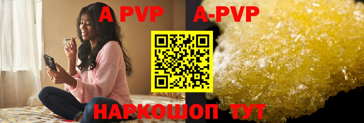 A-PVP Crystall  Вход с VPN  Мариинск 