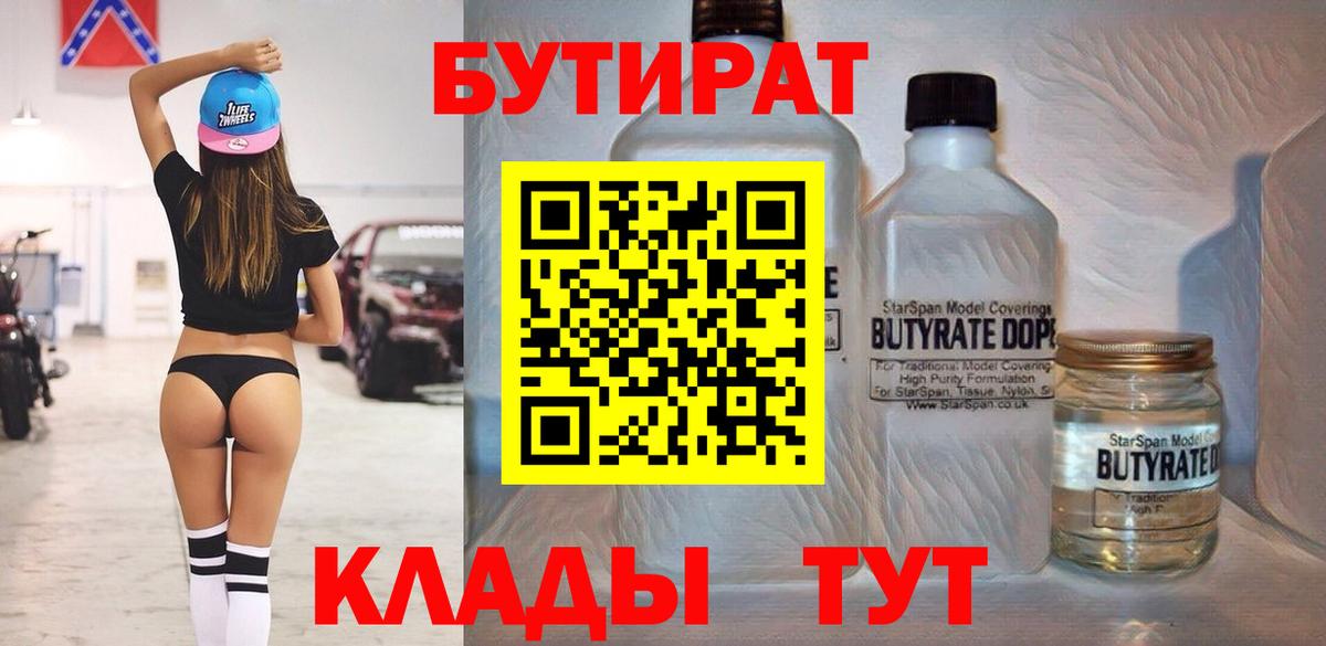 БУТИРАТ жидкий экстази Мариинск