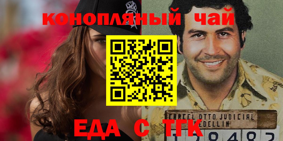 Еда ТГК марихуана  Вход с VPN  Мариинск 