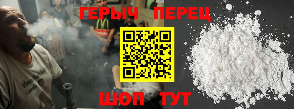ГЕРОИН Heroin Мариинск