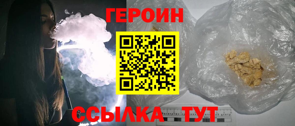 Героин  Вход с VPN  Мариинск  ГЕРОИН Heroin 