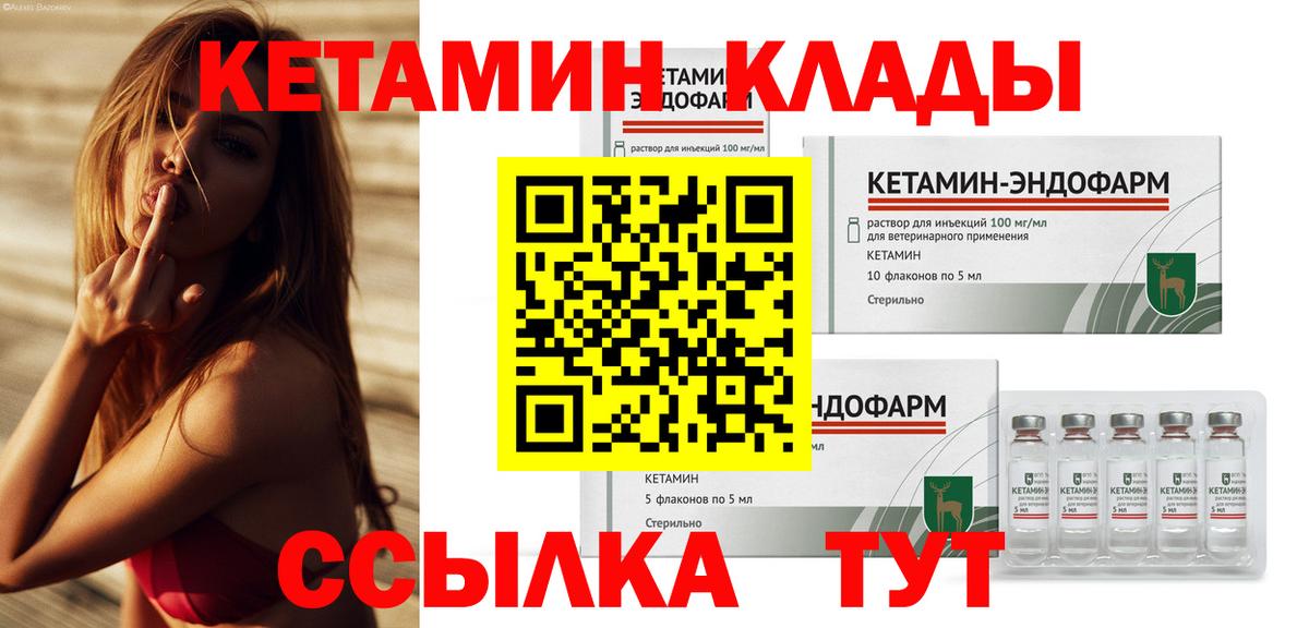 КЕТАМИН VHQ Мариинск