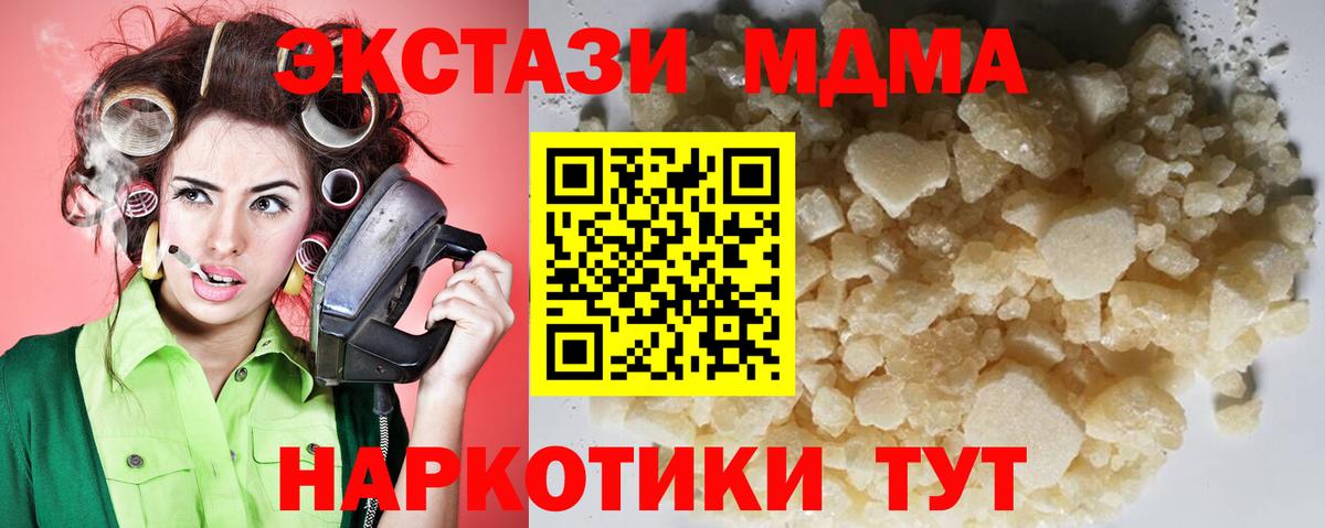 МДМА кристаллы Мариинск