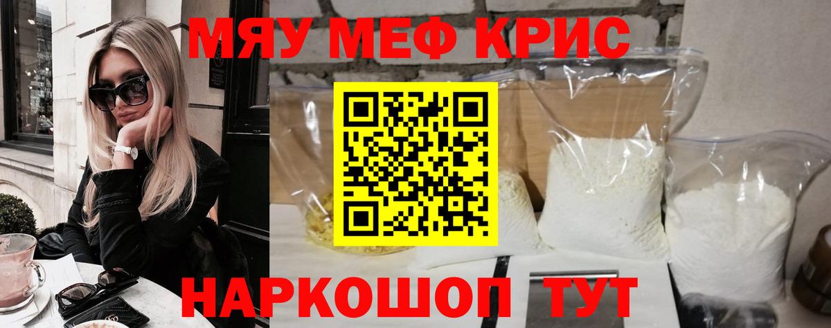 Меф мука Мариинск