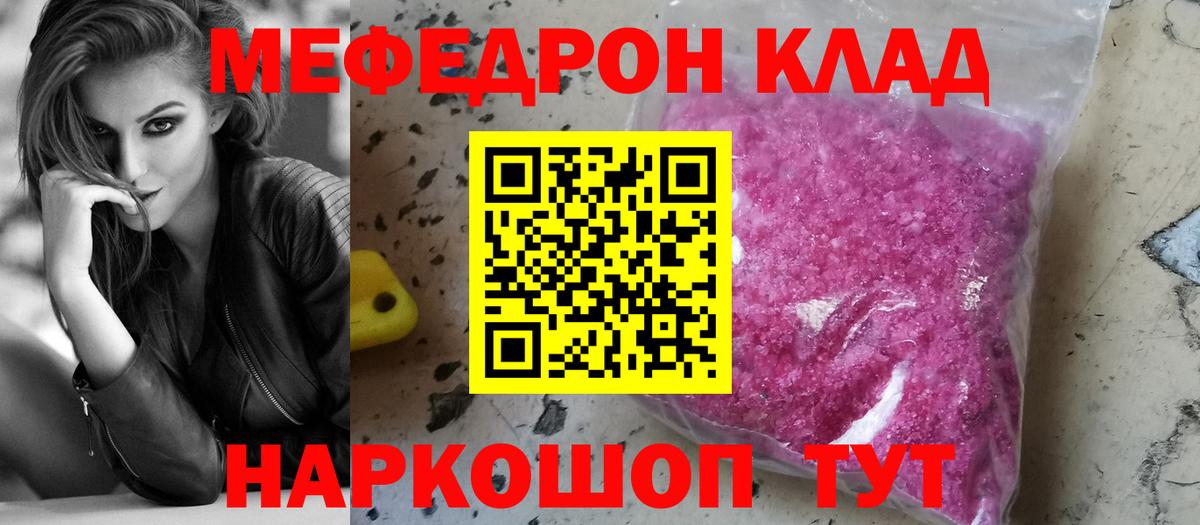 МЯУ-МЯУ  Мефедрон VHQ  Вход с VPN  Мефедрон 4 MMC  Мариинск  МЯУ-МЯУ 