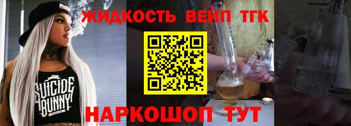 Дистиллят ТГК вейп Мариинск